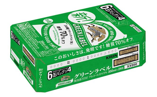 【定期便3回】キリン 淡麗 グリーンラベル 350ml（24本）糖質オフ 福岡工場産 ビール キリンビール お酒 アルコール飲料 3回お届け アロマホップ 香り 味わい 爽やか 糖質70％オフ 晩酌 