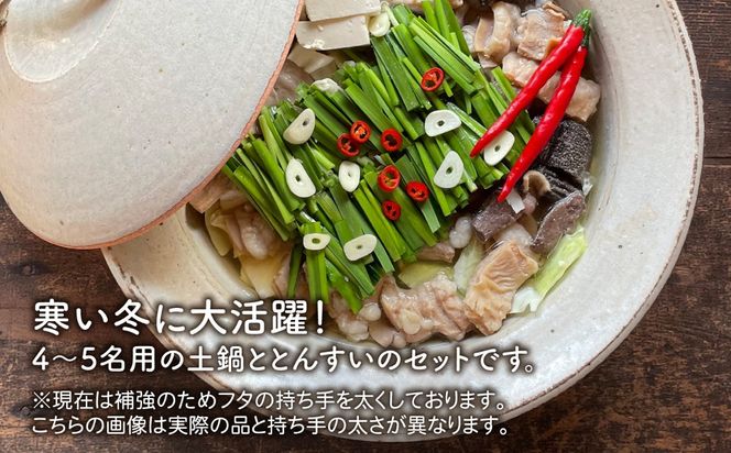 [受注生産] 土鍋 とんすい セット ご飯 9号 おしゃれ 鍋 取り皿 器 食器 シンプル[ARD028]