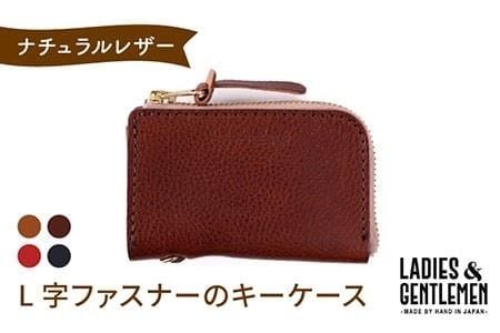 L字 ファスナー の キーケース [糸島][LADIES&GENTLEMEN] 革 革製品 [ADK002] オールラウンドに 最適収納出来るキーケース