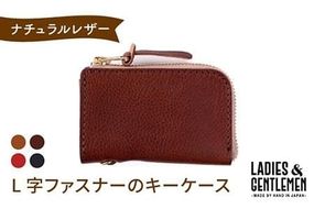 【年内発送】L字 ファスナー の キーケース 《糸島》【LADIES&GENTLEMEN】 革 革製品 [ADK002] オールラウンドに  最適収納出来るキーケース