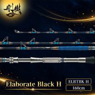 剛樹 エラボレートブラック H （ELBTBK H） 160cm 200kg以上 クロマグロ用スタンディング竿 釣り 釣具 釣竿 ロッド 雑貨 日用品 魚 黒マグロ 新素材 パワー 