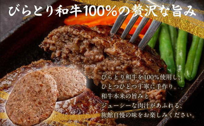 びらとり和牛ハンバーグ 180g×5枚 BRTC005