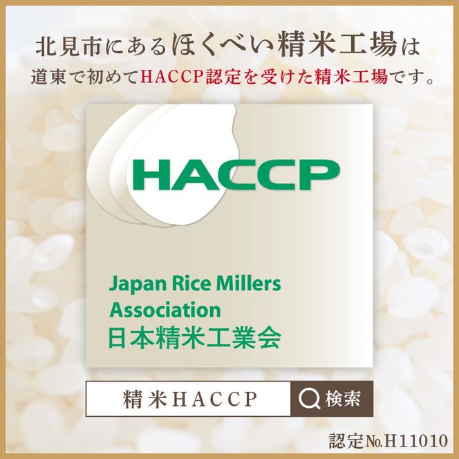 《7営業日以内に発送》【新米】令和7年産 ななつぼし 5kg 北海道産 極 精白米 最高ランク 特A ( お米 米 精米 5キロ 北海道産 精白米 )【080-0085】