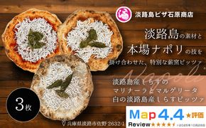 淡路島産しらすのマリナーラとマルゲリータ ・白の淡路島産しらすピッツァ