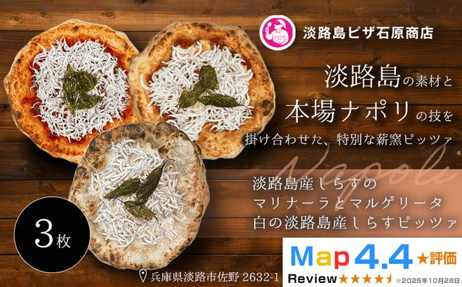 淡路島産しらすのマリナーラとマルゲリータ ・白の淡路島産しらすピッツァ