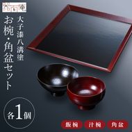 本物の器・大子漆八溝塗  お椀・角盆セット｜茨城県 大子町 漆器 漆塗り お椀 茶碗 お盆 器 食器 和食器 木製 工芸品 伝統工芸（AD001）