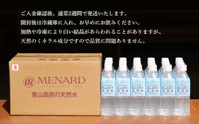 青山高原の天然水 500ml×24本 ayma0001