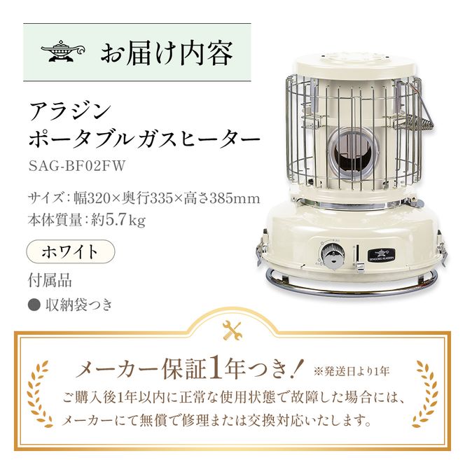 アラジン ポータブルガスヒーター ホワイト 白 SAG-BF02FW Aladdin ガスストーブ ガスヒーター カセットボンベ式 持ち運び可 ストーブ ヒーター アウトドア キャンプ 電化製品 家電 暖房器具 冬物家電 リビング 暖房