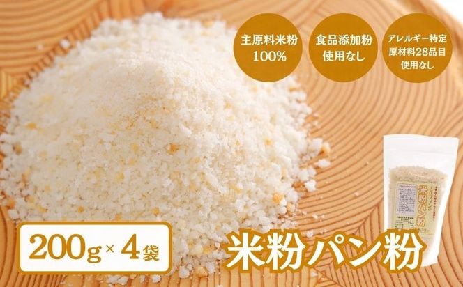 CP022  米粉パン粉  ||  エルフィン　自社製粉　グルテンフリー