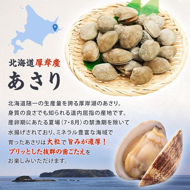 定期便 6ヵ月 アサリ 北海道 厚岸産 砂出し済み 冷凍 ボイル あさり 400g×2 (合計800g) 【ぎょれん道東食品】[魚貝 海鮮 大粒 美味しい 栄養 旨み 砂出し 水洗い 便利 ]