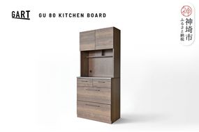 グラーデ 80 キッチンボード BR【ブラウン 完成品 特殊鋼板 食器収納 家電収納 耐熱 耐傷】(H062353)