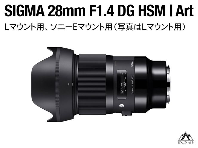 y֒򒬁zSIGMA 28mm F1.4 DG HSM | Arty\j[E}Egziʌj