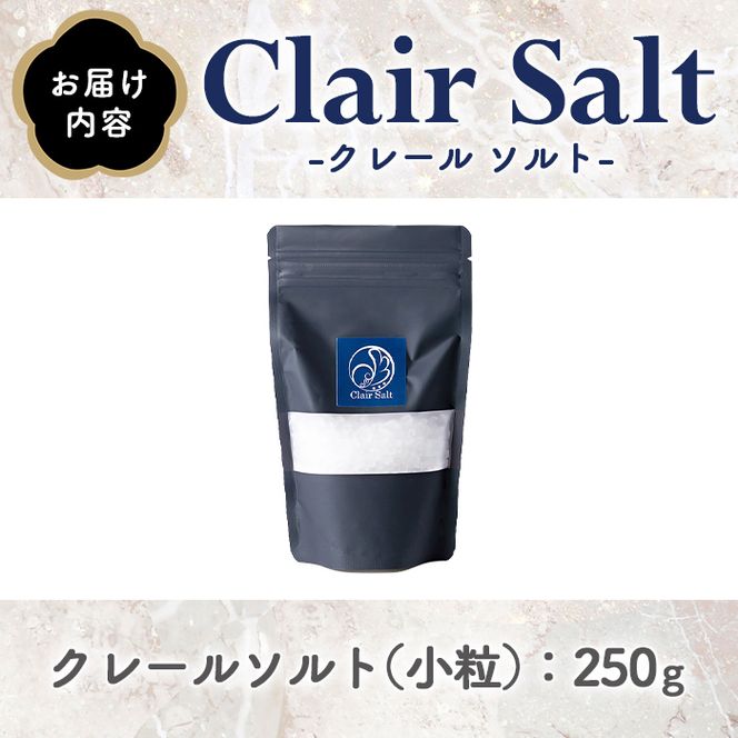 クレールソルト 小粒 (250g) クリスタルソルト 岩塩 塩 食塩 調味料 ミネラル 熱中症対策 しお 肴 食塩アドバイザー 【梅研本舗ジャパン】akn047-39
