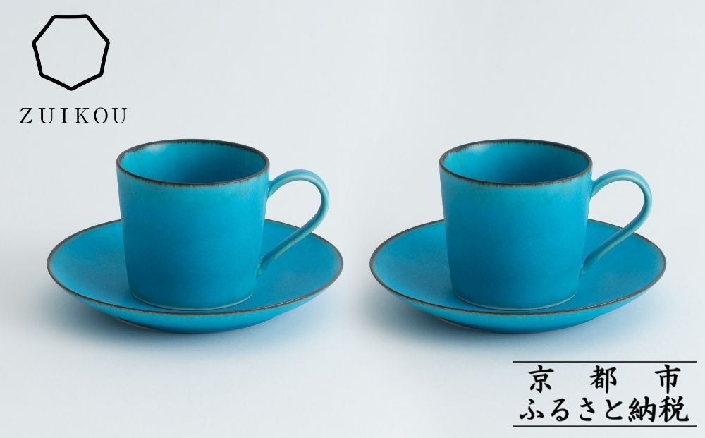 [瑞光窯-ZUIKOU-]カップ&ソーサー ペアセット(ターコイズブルー/青)[ 京都 京焼 陶磁器 清水焼 窯元 マグカップ コーヒーカップ 180ml 適量サイズ おしゃれ 人気 おすすめ 食器 うつわ 陶器 お取り寄せ 通販 送料無料 ふるさと納税 ] 261009