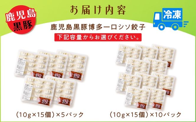 ＜選べる容量＞鹿児島黒豚博多一口シソ餃子　K025-010