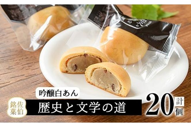 ミルク饅頭 歴史と文学の道 (計20個) 饅頭 まんじゅう ミルクまんじゅう 白あん スイーツ お菓子 おやつ 焼き菓子 和菓子 お取り寄せ 個装 常温 大分県 佐伯市【AG104】【 (株)お菓子のウメダ】