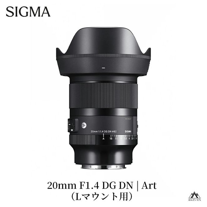 SIGMA 20mm F1.4 DG DN｜Art【Lマウント】カメラ　レンズ