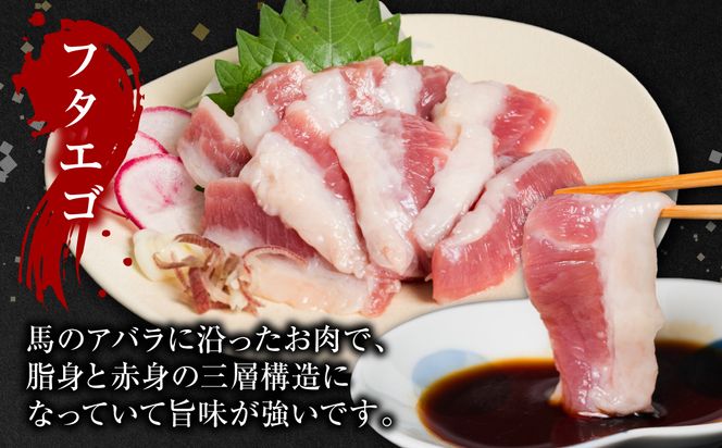 【定期便6回】馬刺し3種盛り 300g (赤身 フタエゴ サガリ 各100g) 馬さし お肉 馬肉 刺身 刺し身 馬刺し 馬刺し冷凍 おかず おつまみ 熊本県 八代市