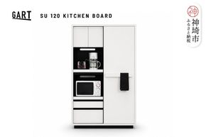 シュール 120キッチンボード【キッチンカウンター キッチンボード 食器棚 収納 組立設置付 梱包材引き取り ホワイト 日本製】(H062458)
