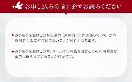 郵便局のみまもりサービス 「みまもり訪問サービス」3ヵ月 福岡県太宰府市