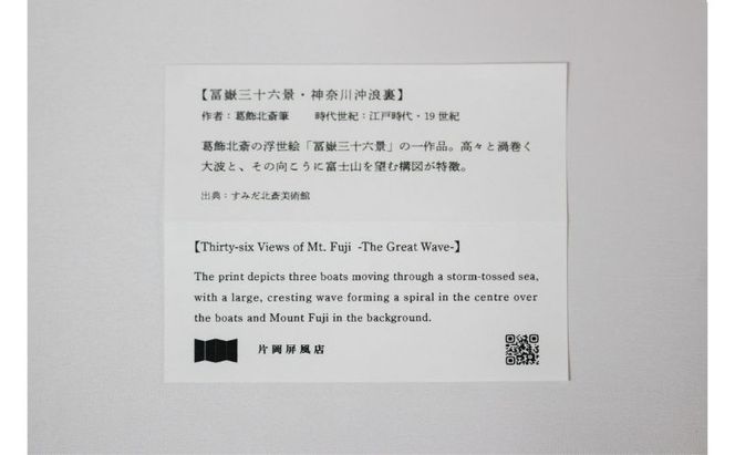 浮世絵図屏風 冨嶽三十六景 神奈川沖浪裏 葛飾北斎 インテリア 飾り 和風 アート 4曲 浮世絵 屏風 墨田区 東京都 卓上