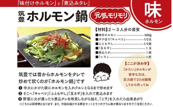 ふるさと納税限定仕様 お徳用パック【味付ホルモン400g×4、自家製煮込タレ×4】　白頭苑 ホルモン鍋 ホルモン
