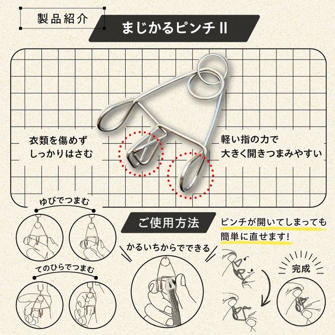 「まじかるピンチⅡ」 リング付き 8個セット　／　洗濯バサミ 便利グッズ ステンレス製【0007-023】