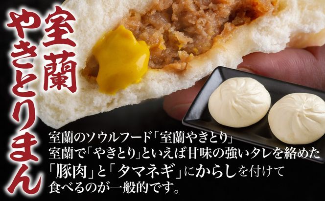 中華まんバラエティセット(計19個セット) MROV027