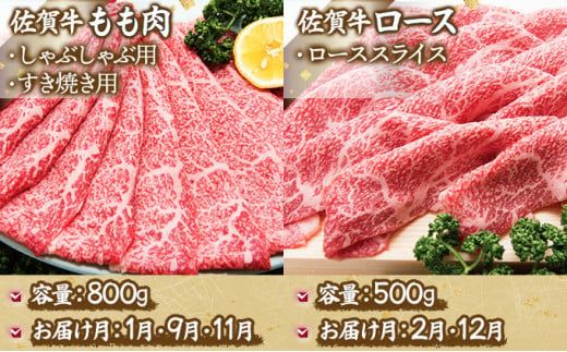 老舗49年 佐賀牛セット(定期便年12回)