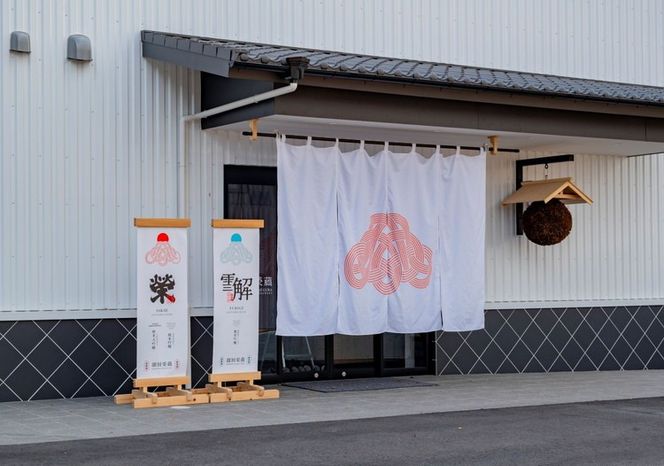 御厨榮蔵 日本酒「雪解」＆キリンシングルグレーンジャパニーズウイスキー富士 ※離島への配送不可