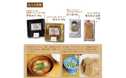 自家製天然醸造無添加みそセット（風呂敷包み） 味噌 食べ比べ２種類 青大豆 水煮 きな粉
