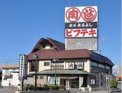 【2.5-22】松阪まるよし 鎌田本店 お食事券(松阪牛モモステーキ150g）