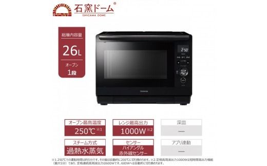 東芝 石窯ドーム 過熱水蒸気 オーブンレンジ ER-D90B(K) 26L ブラック オーブン１段 スチーム レンジ 本格調理 おまかせ調理 簡単 時短 お好み温度 あたため お肉 魚 冷凍 食品 パン 家電 調理家電 キッチン家電 TOSHIBA 人気 おすすめ ヘルシー
