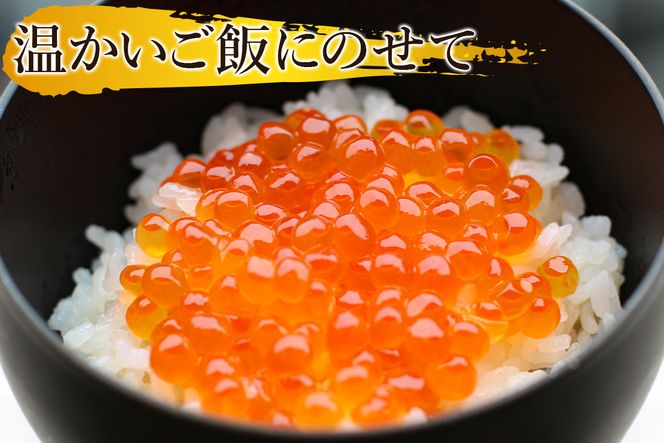 【小分けで便利！】いくら 北海道産 240g (120g×2パック) 小分け イクラ しょうゆ漬け 丸鮮道場水産 いくら丼 手巻き寿司 ご飯のお供 小分け 食べ切り 魚卵 海鮮 魚介類 冷凍 いくら イクラ 醤油いくら