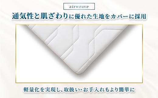 エアウィーヴ マットレストッパー1.0 ダブル ｜ airweave おすすめ マットレス 敷布団 マットレストッパー 寝具 睡眠 快眠 エアウィーブ air weave