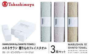 TST0028 【高島屋選定品】MARUSHIN by SHINTO TOWEL ユキネサラシ 贈りもの フェイスタオル 3箱セット Y-set-1