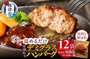 a10-966　デミグラスハンバーグ 140g×12袋