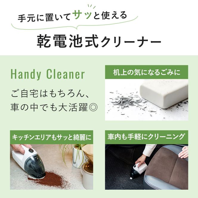 クリーナー YAMAZEN 山善 電池式クリーナー  ZHJ-340(W) 掃除機 乾電池 コードレス ハンディタイプ テーブル 車 ダストパック 隙間 家電 電化製品 掃除 清掃 加西市 兵庫県