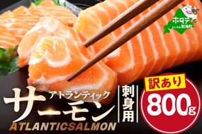 アトランティック サーモン 刺身用 800g(200g前後×4)【SS0000HX0】