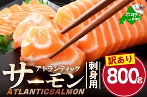アトランティック サーモン 刺身用 800g(200g前後×4)【SS0000HX0】
