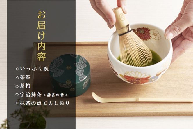 SOU・SOU宇治抹茶セット〈お茶 茶 緑茶 煎茶 宇治抹茶 抹茶 お抹茶 コラボ 陶器 工芸品 お椀 いっぷく碗 京都 石臼挽き 飲料 加工食品〉 飲料類 食器 
