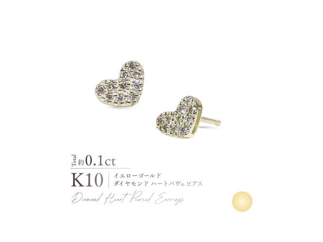 K10ダイヤモンドハートパヴェピアス 【選べる地金 YG / PG / WG】 10金 ジュエリー アクセサリー ピアス ダイヤ 宝石 女性 レディース プレゼント 山梨 富士吉田