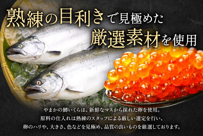【倉庫】〈10月配送〉いくら 醤油漬（鱒卵）150g×4P入（600g） R001-022-10