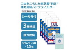 東芝 掃除機用紙パック 高性能トリプルパックフィルター VPF-7 3枚入り 5セット 141305_KV176