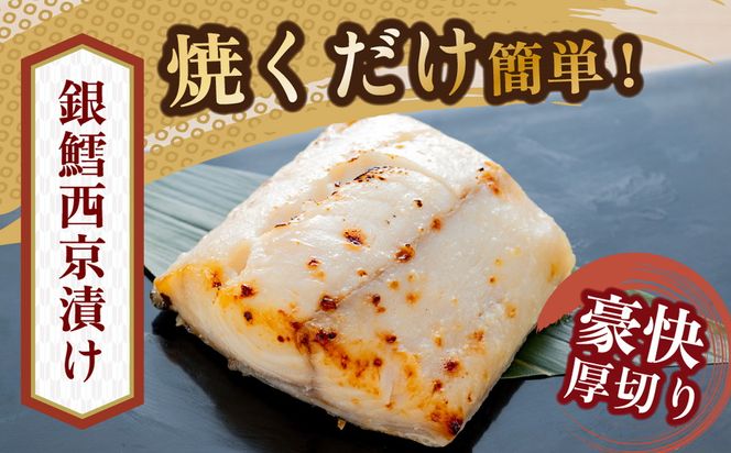「虎市」考案 銀鱈の西京漬け 6枚 | 銀鱈 銀だら 西京漬け 肉厚 焼き魚 冷凍 小分け 個包装 焼くだけ 弁当 おかず
