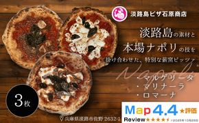 マルゲリータ・マリナーラ・ロマーナ