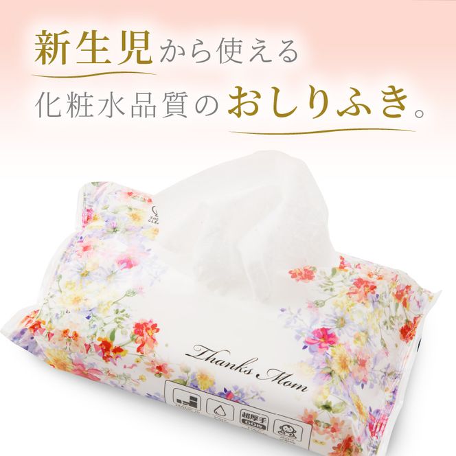 【４回定期便】おしりふき 30パック（60枚入り）厚手の凸凹シート使用！ ウエットティッシュ ウェットティッシュ ウエットシート ウェットシート [056T03-T]
