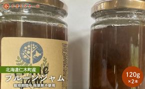 北海道仁木町産 プルーンジャム 120g×2本 [iori farm] 栽培期間中 除草剤不使用