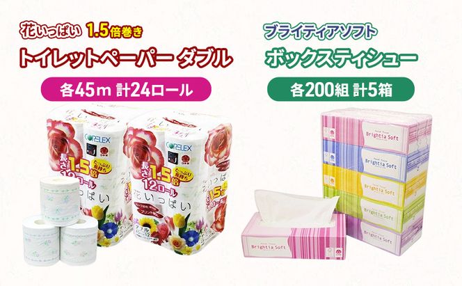 長持ち 1.5倍巻き 花いっぱい トイレットペーパー ダブル 45ｍ 24ロール & ブライティア ソフト ボックスティッシュ 200組 400枚 5箱  全18種 花柄 プリント 香り付き 日本製 まとめ買い 防災 常備品 消耗品 備蓄 北海道