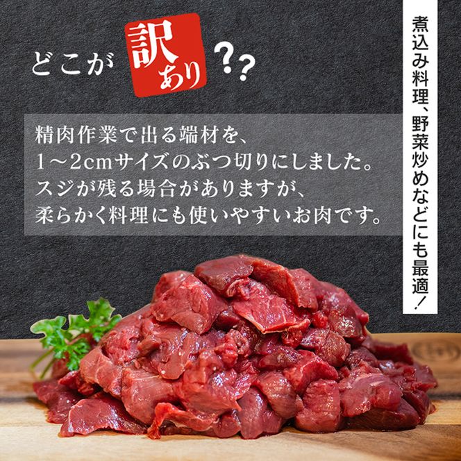 訳あり 北海道 湧別町産 エゾ鹿肉 赤身 ぶつ切り 1kg 【 お肉 ジビエ 鹿 しか肉 シカ肉 エゾシカ エゾシカ肉 もも肉 エゾ鹿 冷凍 低カロリー ヘルシー 国産 産地直送 オホーツク 】